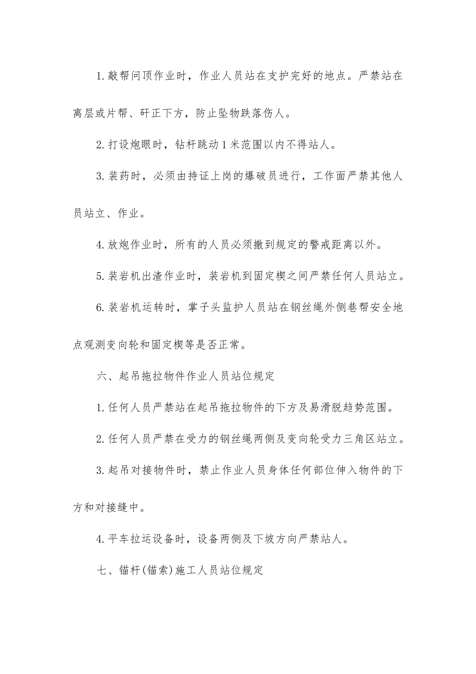 煤矿井下作业人员站位管理规定_第3页