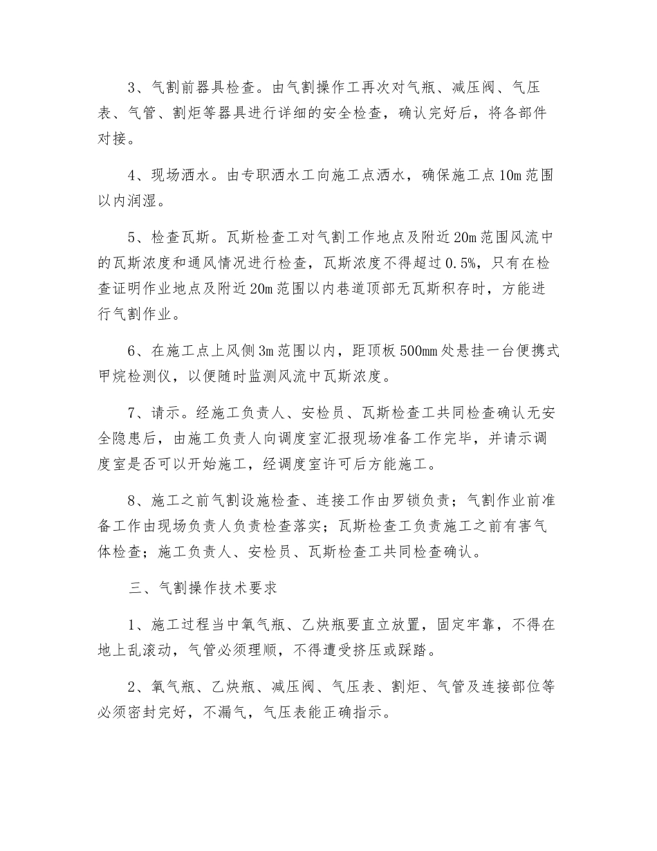 煤矿井下使用电气焊施工专项措施_第3页