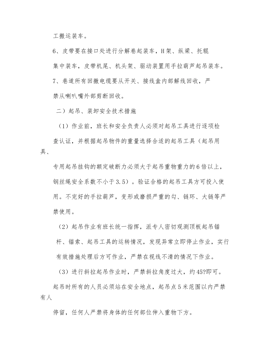 煤矿井下掘进顺槽回撤安全技术措施_第3页
