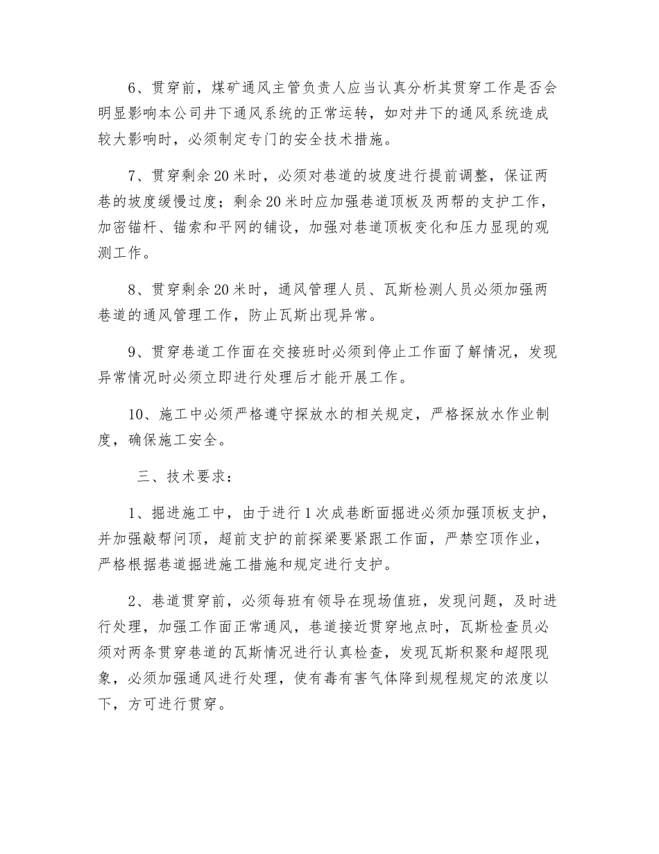 煤矿井下掘进巷道贯通安全技术措施_第2页