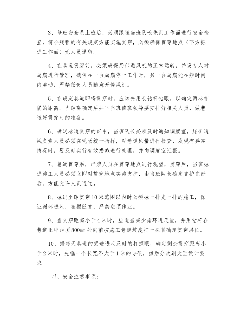 煤矿井下掘进巷道贯通安全技术措施_第3页