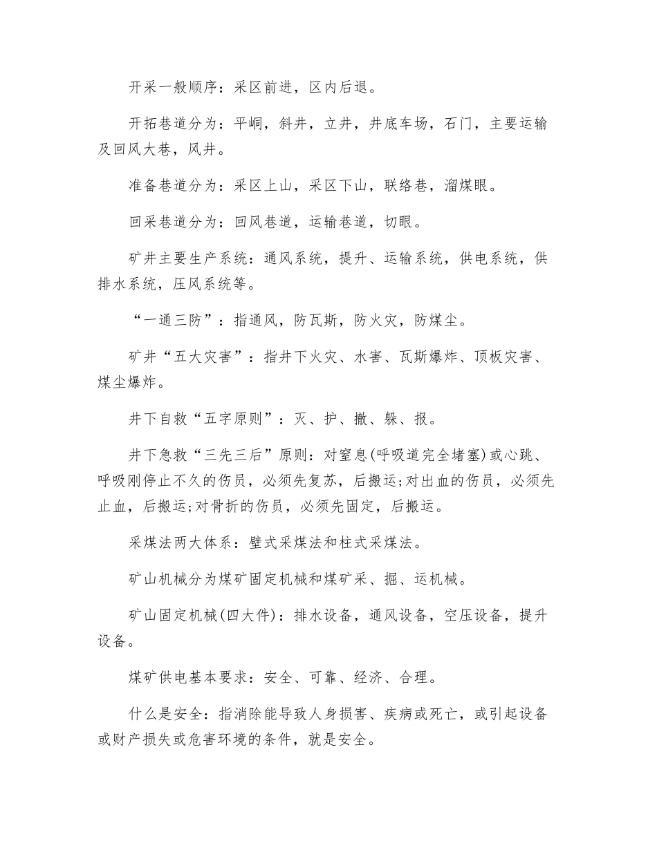 煤矿井下放煤工安全生产要求_第2页