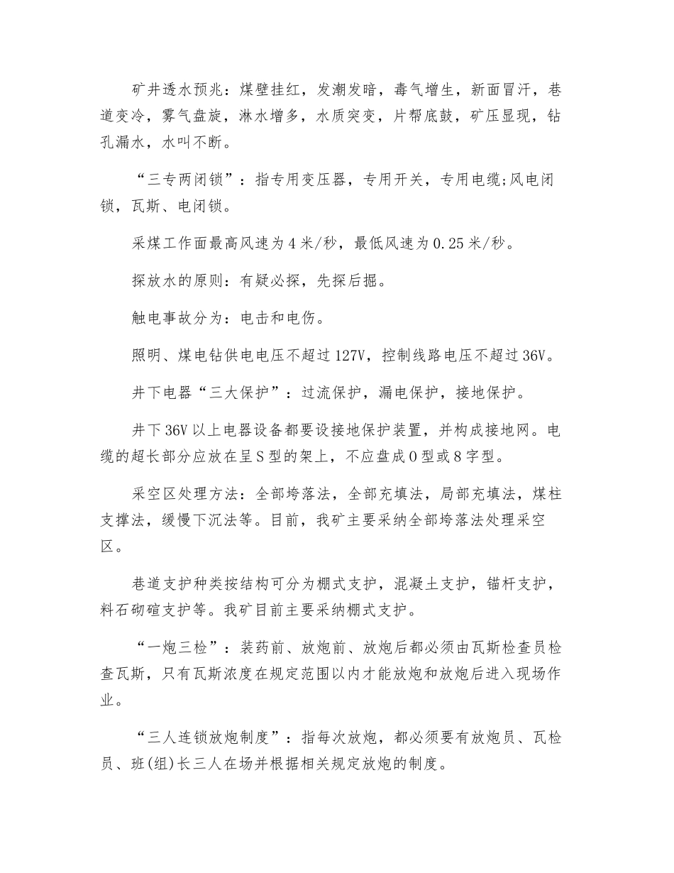 煤矿井下放煤工安全生产要求_第3页