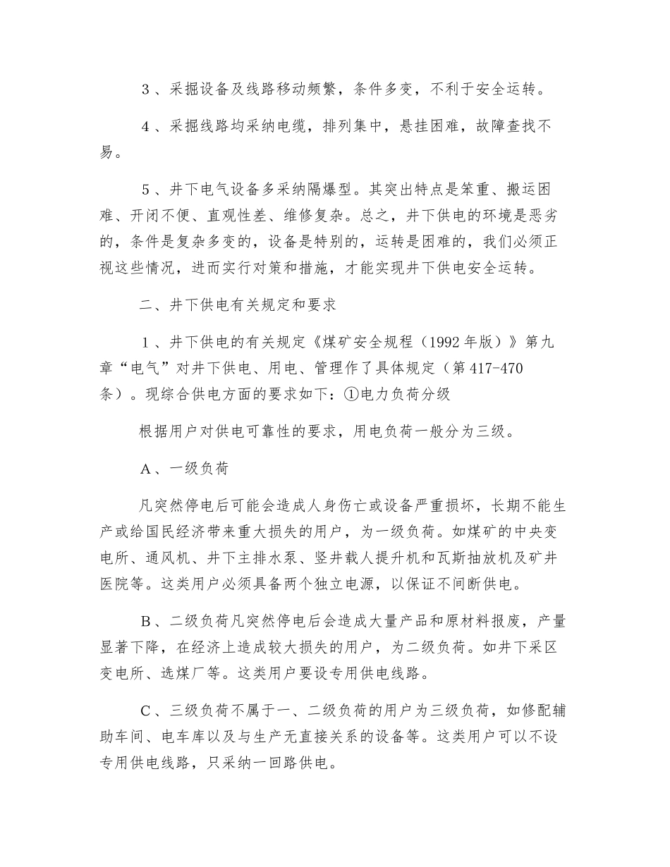 煤矿井下安全用电知识_第2页