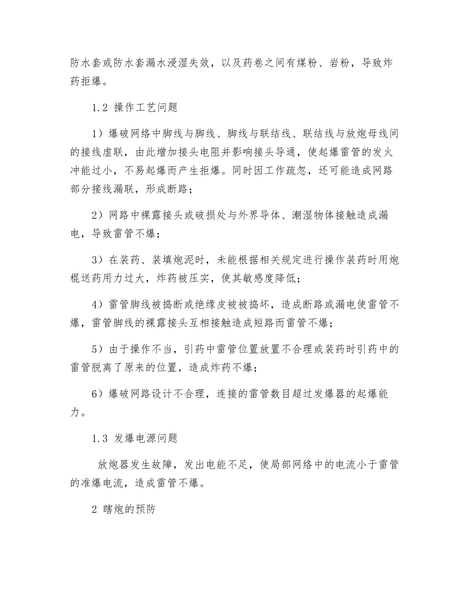 煤矿井下放炮安全管理措施_第2页