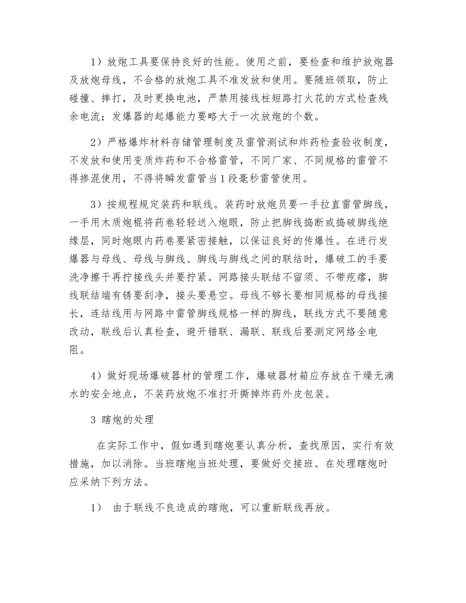 煤矿井下放炮安全管理措施_第3页