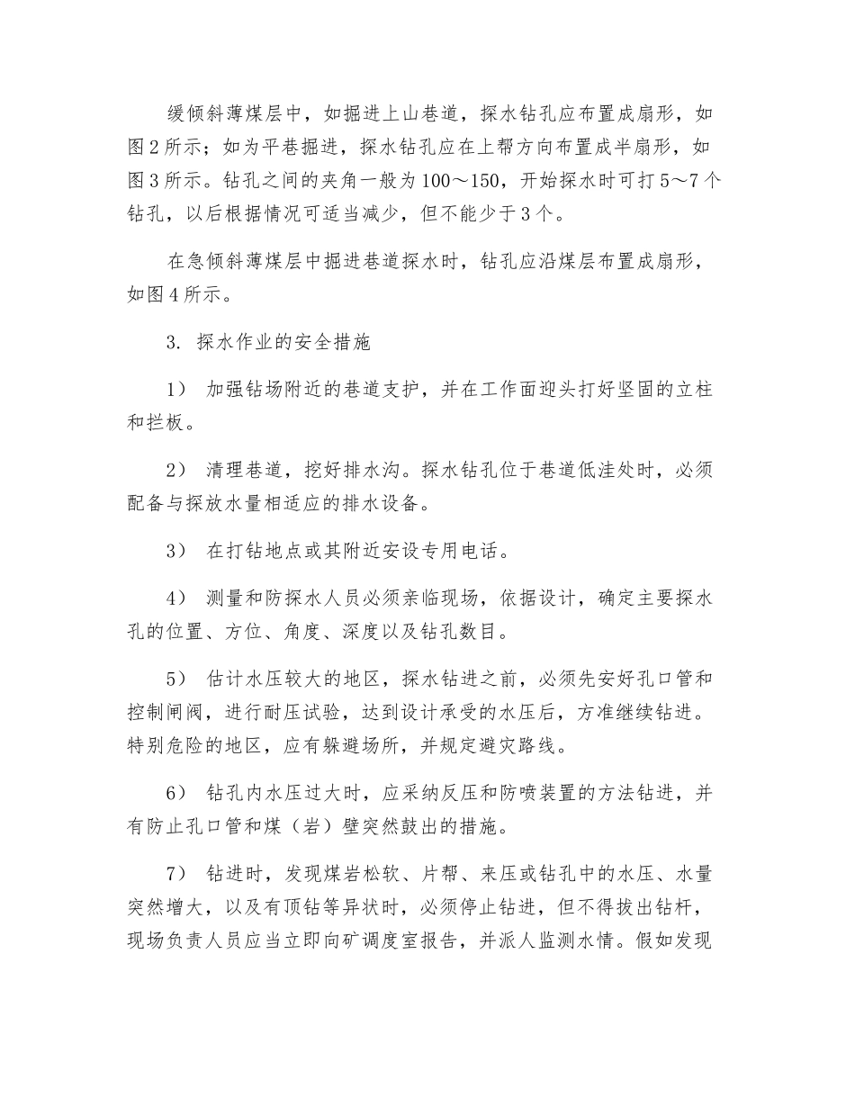 煤矿井下探水参数控制及探水安全措施_第3页