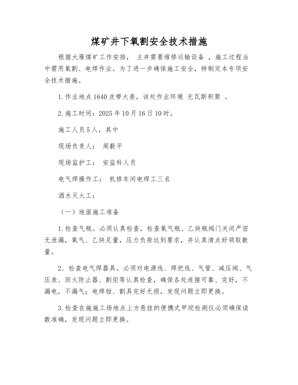 煤矿井下氧割安全技术措施_第1页