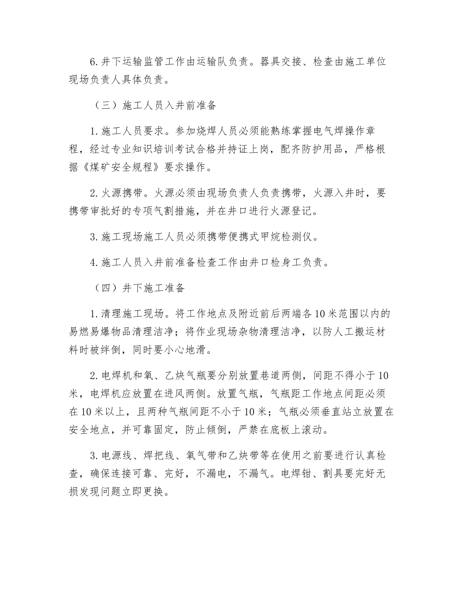 煤矿井下氧割安全技术措施_第3页