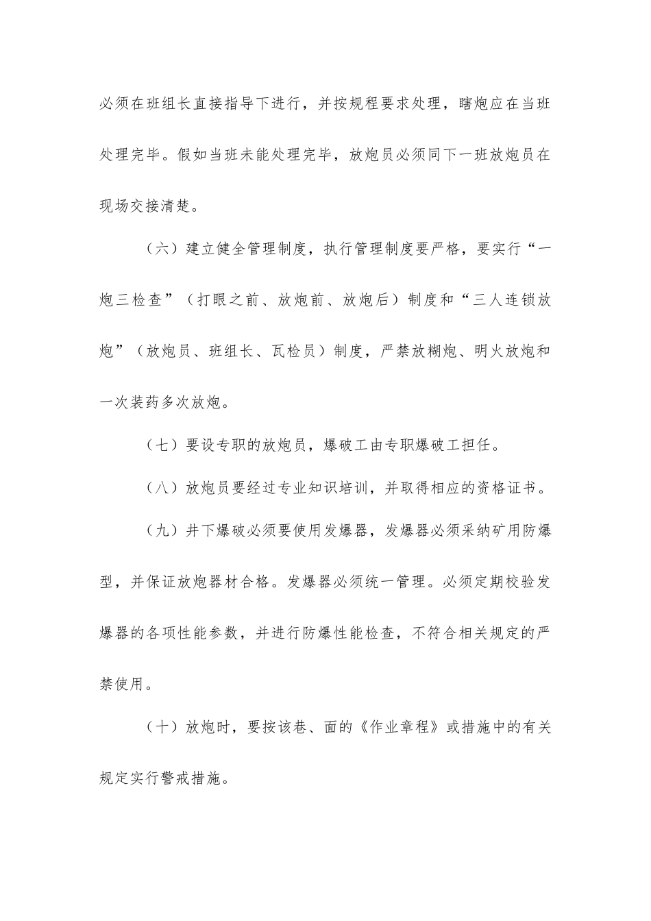 煤矿井下爆破安全技术措施_第2页