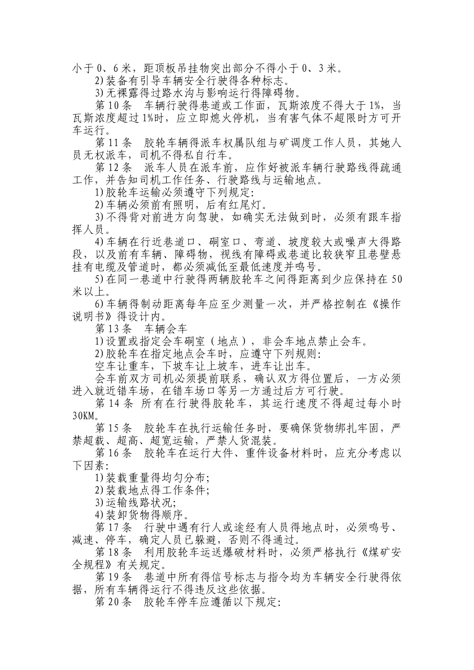 煤矿井下无轨胶轮车运输安全技术管理规程_第2页
