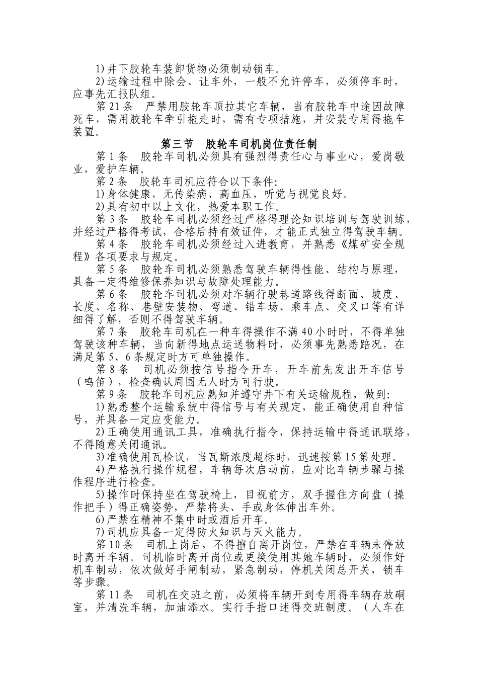 煤矿井下无轨胶轮车运输安全技术管理规程_第3页