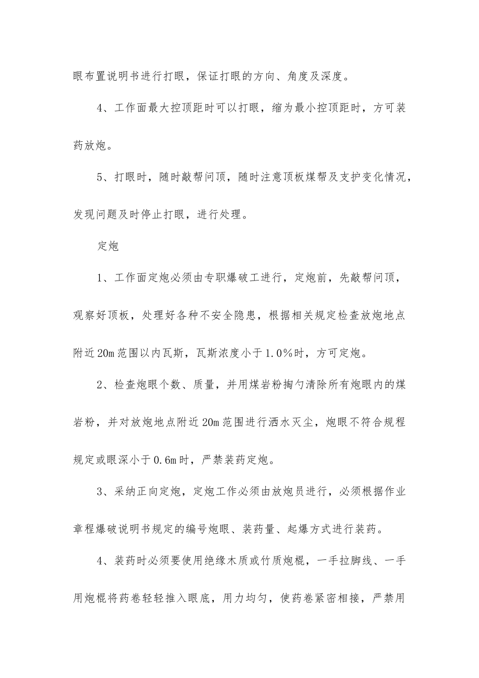 煤矿井下爆破管理制度_第3页