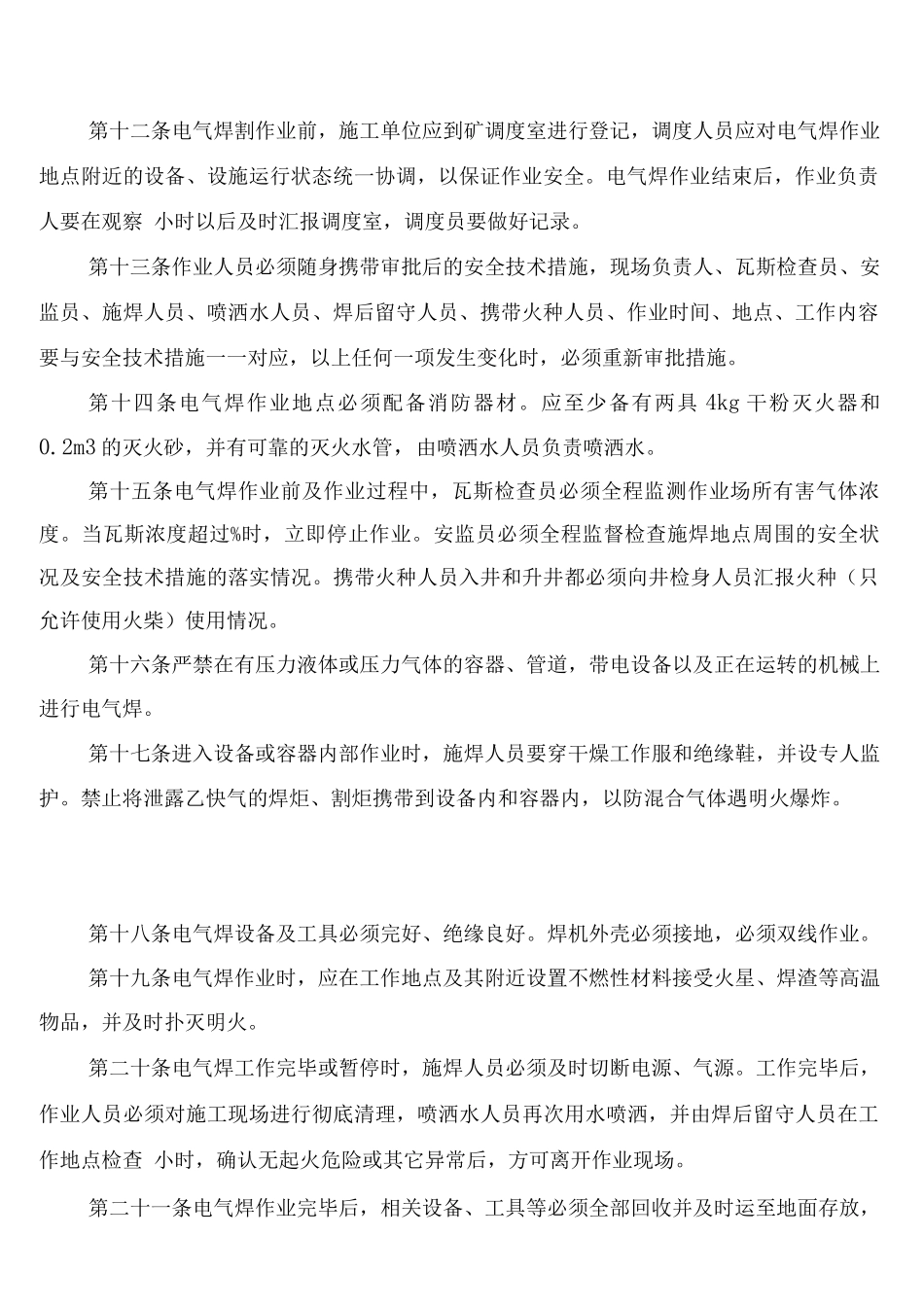 煤矿井下电气焊作业安全制度_第2页