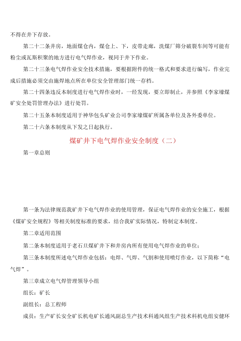 煤矿井下电气焊作业安全制度_第3页