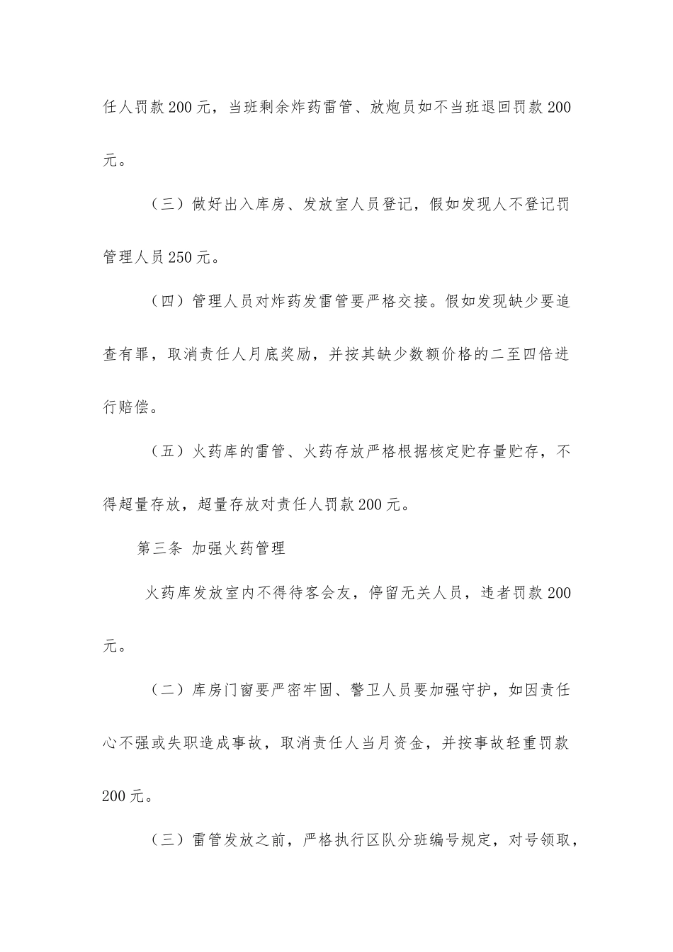 煤矿井下爆炸物品管理制度_第2页