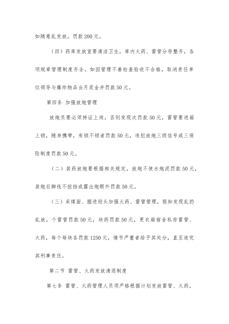 煤矿井下爆炸物品管理制度_第3页