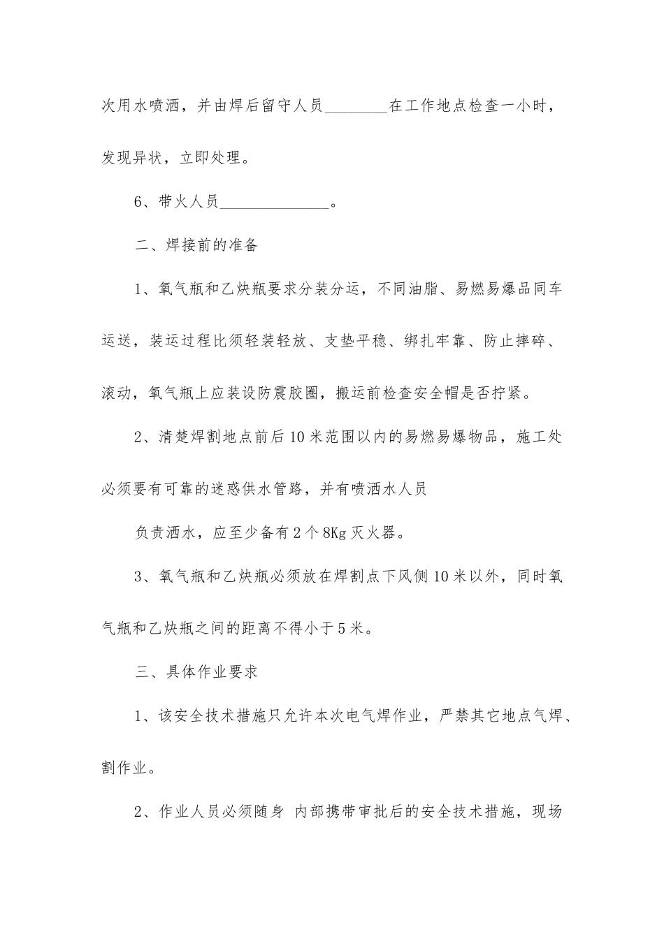 煤矿井下电气焊作业安全措施_第2页