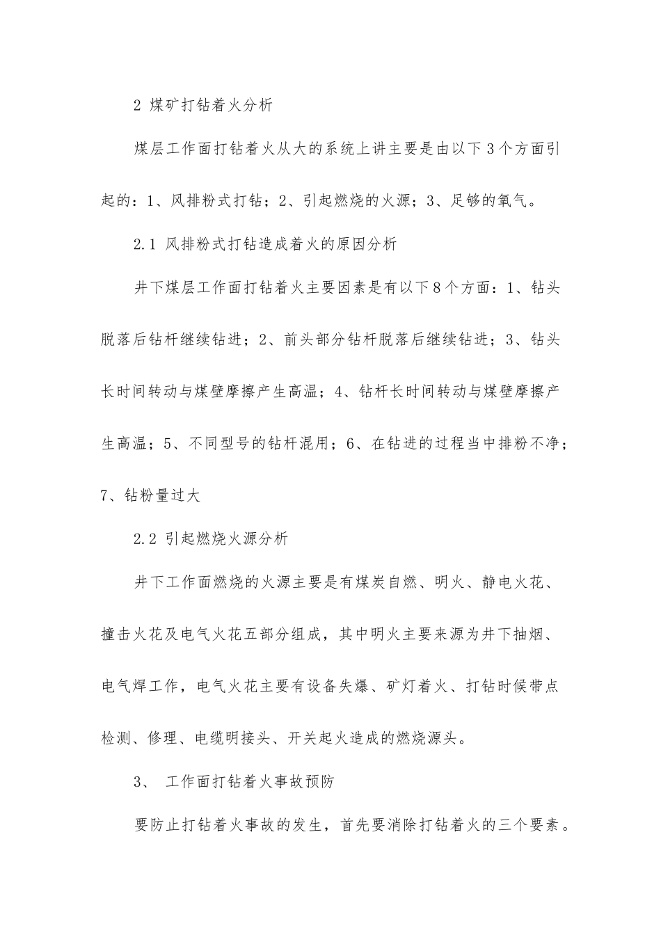 煤矿井下煤层钻孔打钻着火事故分析和预防_第2页