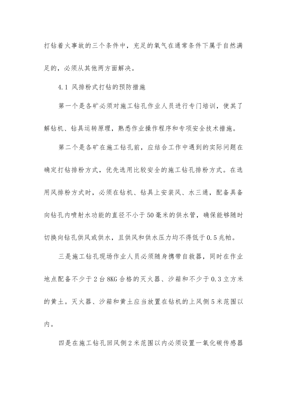 煤矿井下煤层钻孔打钻着火事故分析和预防_第3页