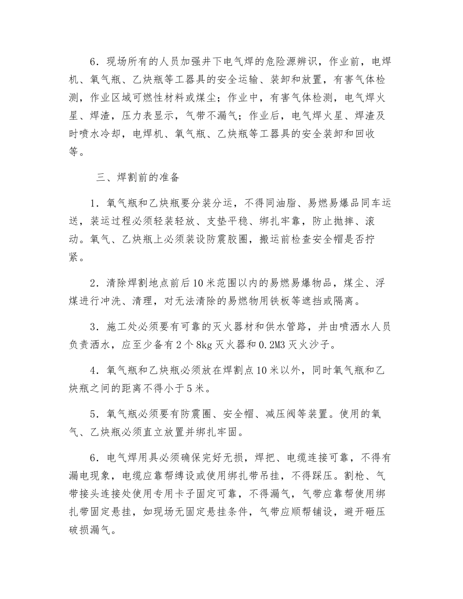 煤矿井下电气焊作业技术安全措施_第2页