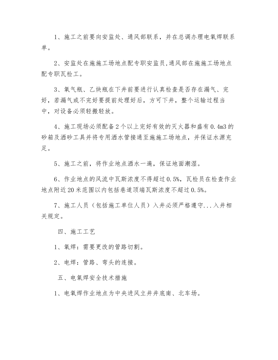 煤矿井下电氧焊措施_第2页