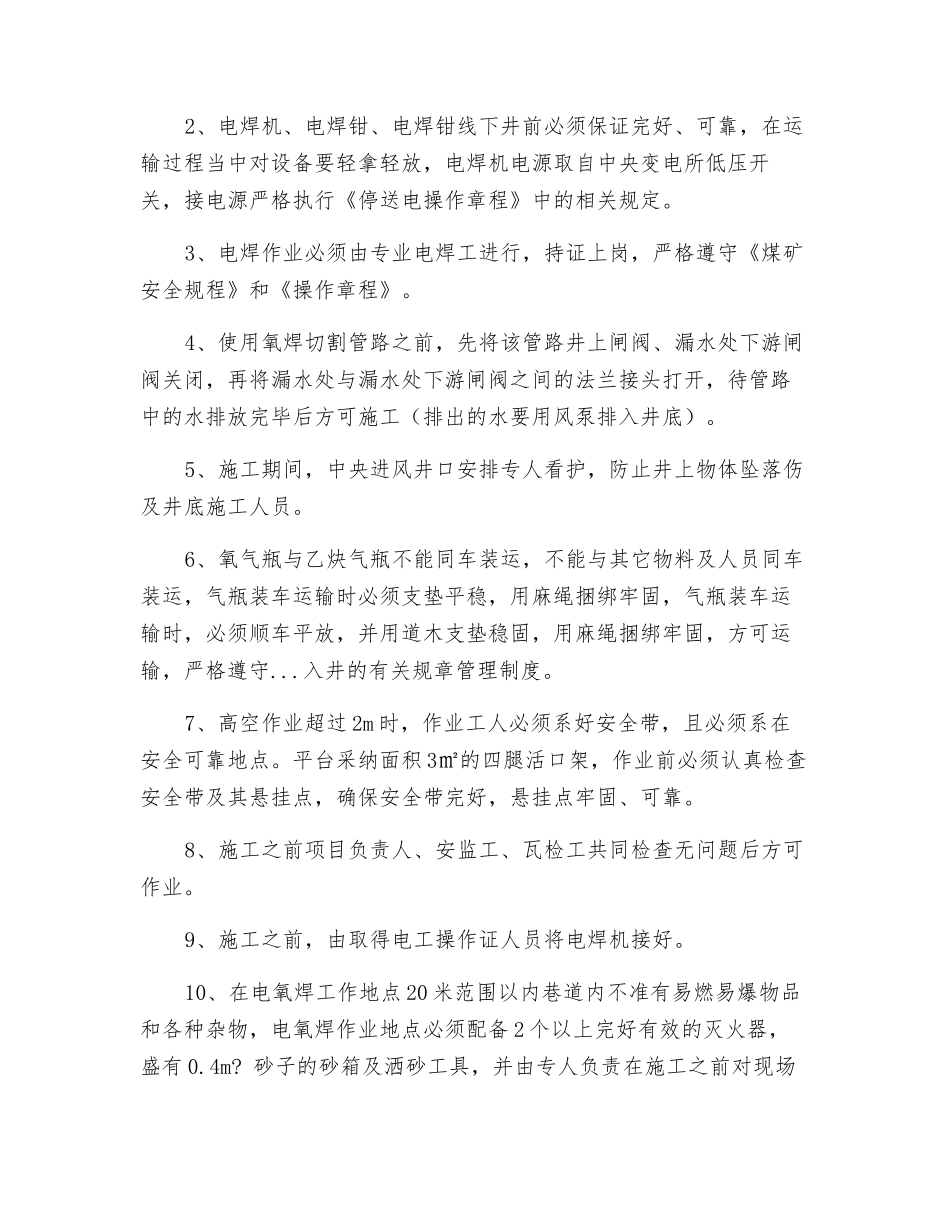 煤矿井下电氧焊措施_第3页