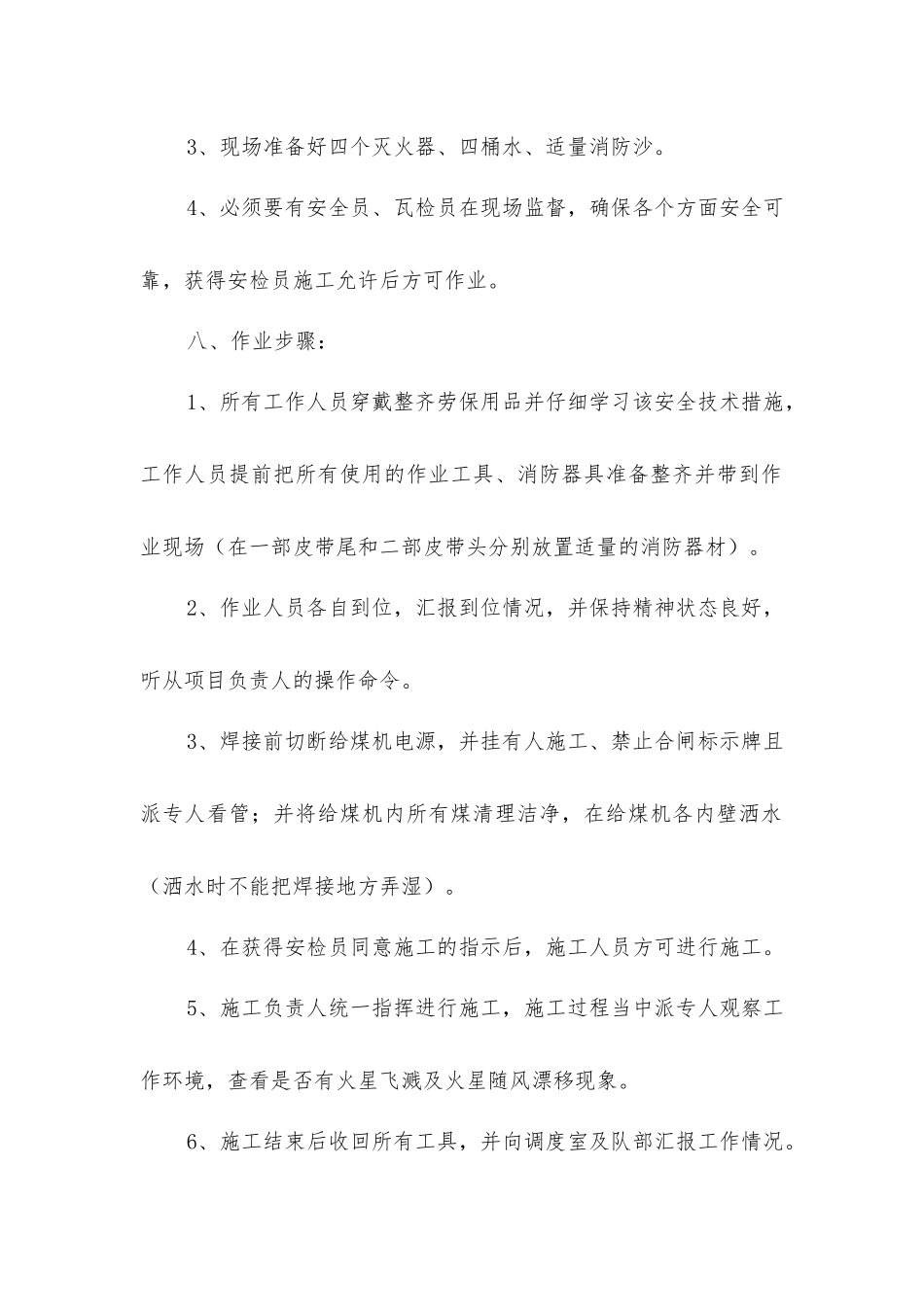 煤矿井下电气焊使用安全技术措施_第2页