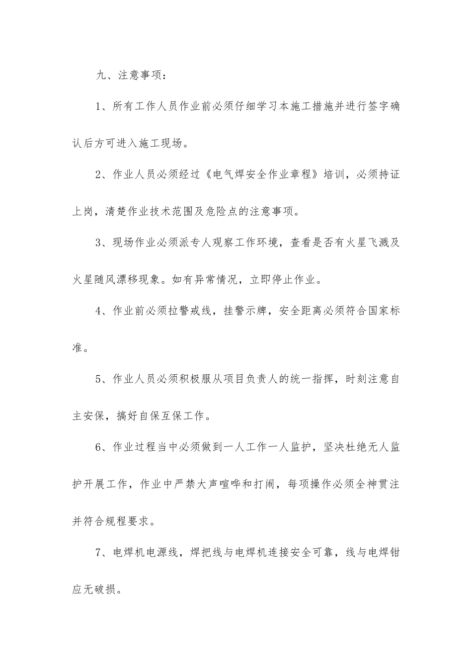 煤矿井下电气焊使用安全技术措施_第3页