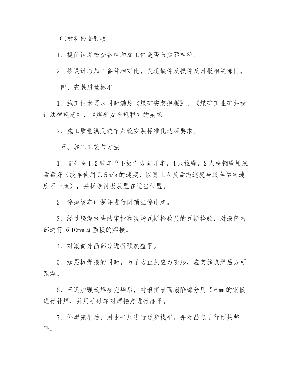 煤矿井下绞车更换及换绳安全技术措施_第2页