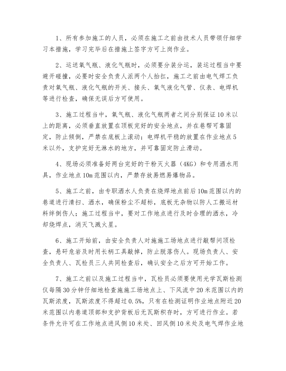 煤矿井巷烧焊安全技术措施_第2页