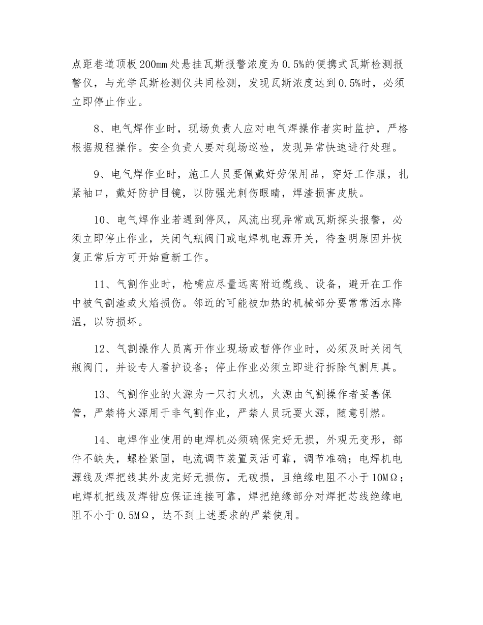 煤矿井巷烧焊安全技术措施_第3页