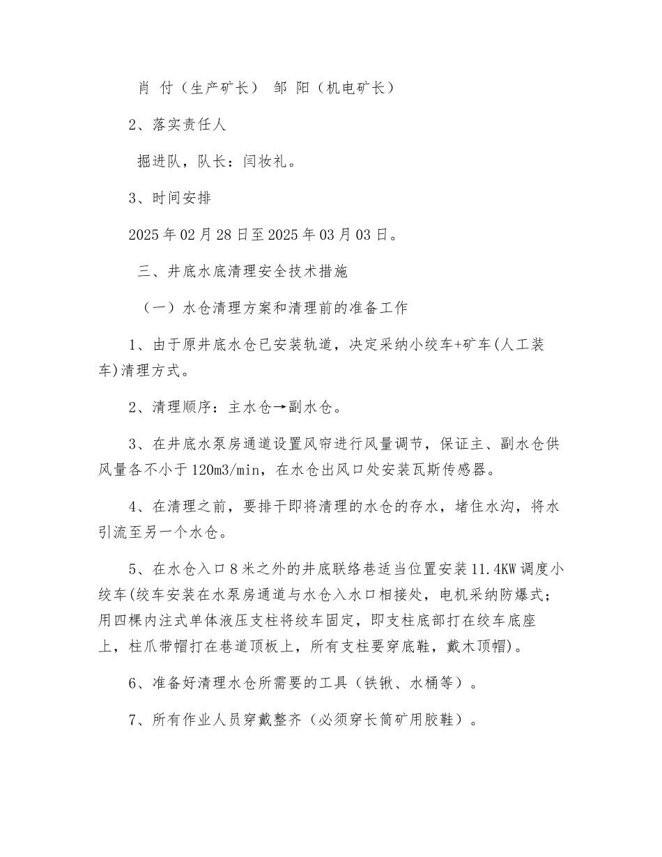 煤矿井底水仓清理计划及安全技术措施_第2页