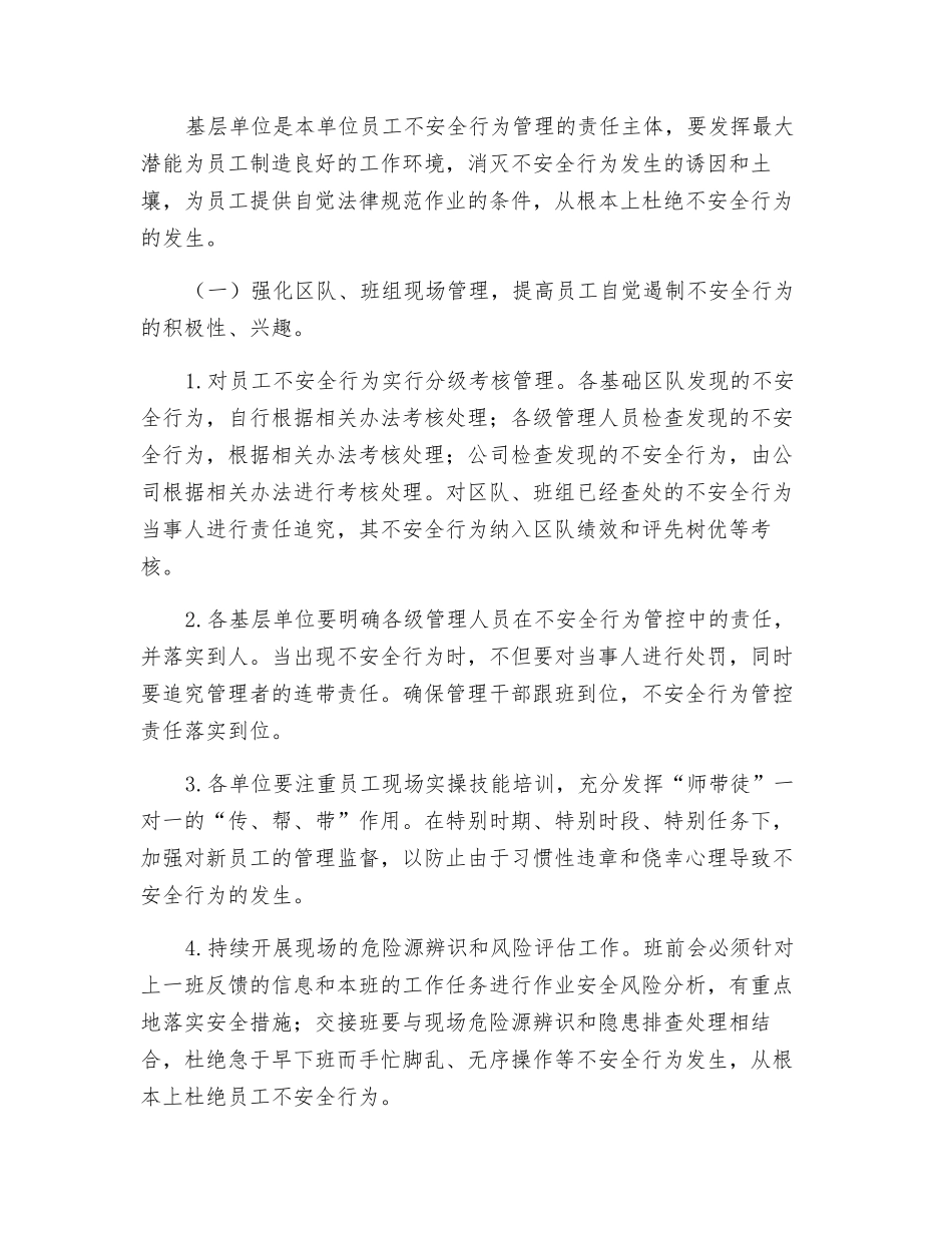 煤矿人的不安全行为管控措施_第2页