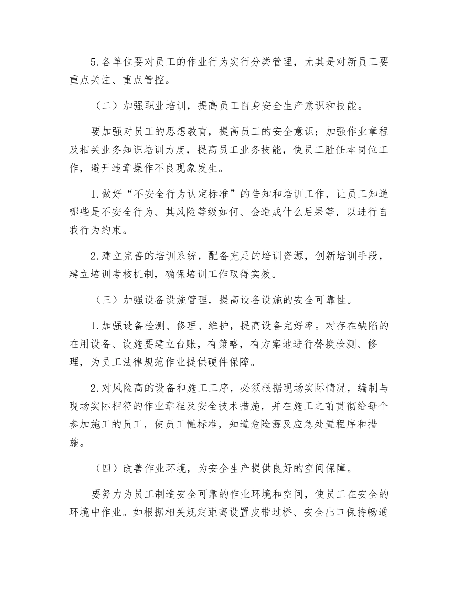 煤矿人的不安全行为管控措施_第3页