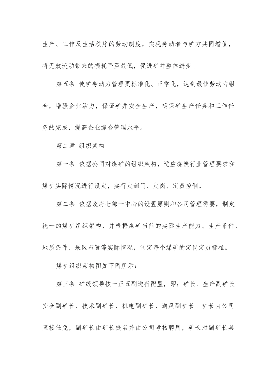 煤矿人力资源管理制度_第2页