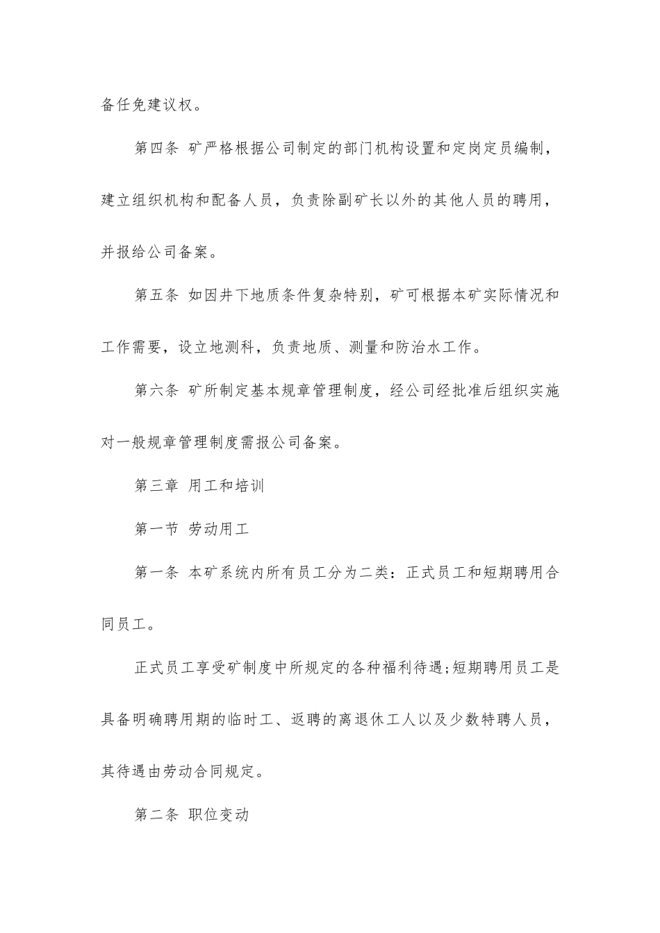 煤矿人力资源管理制度_第3页