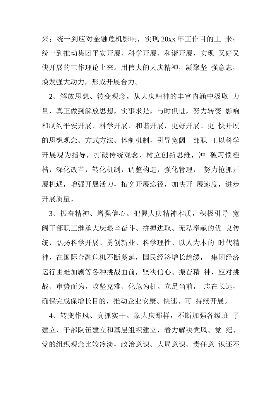 煤矿企业学习教育活动方案_第2页