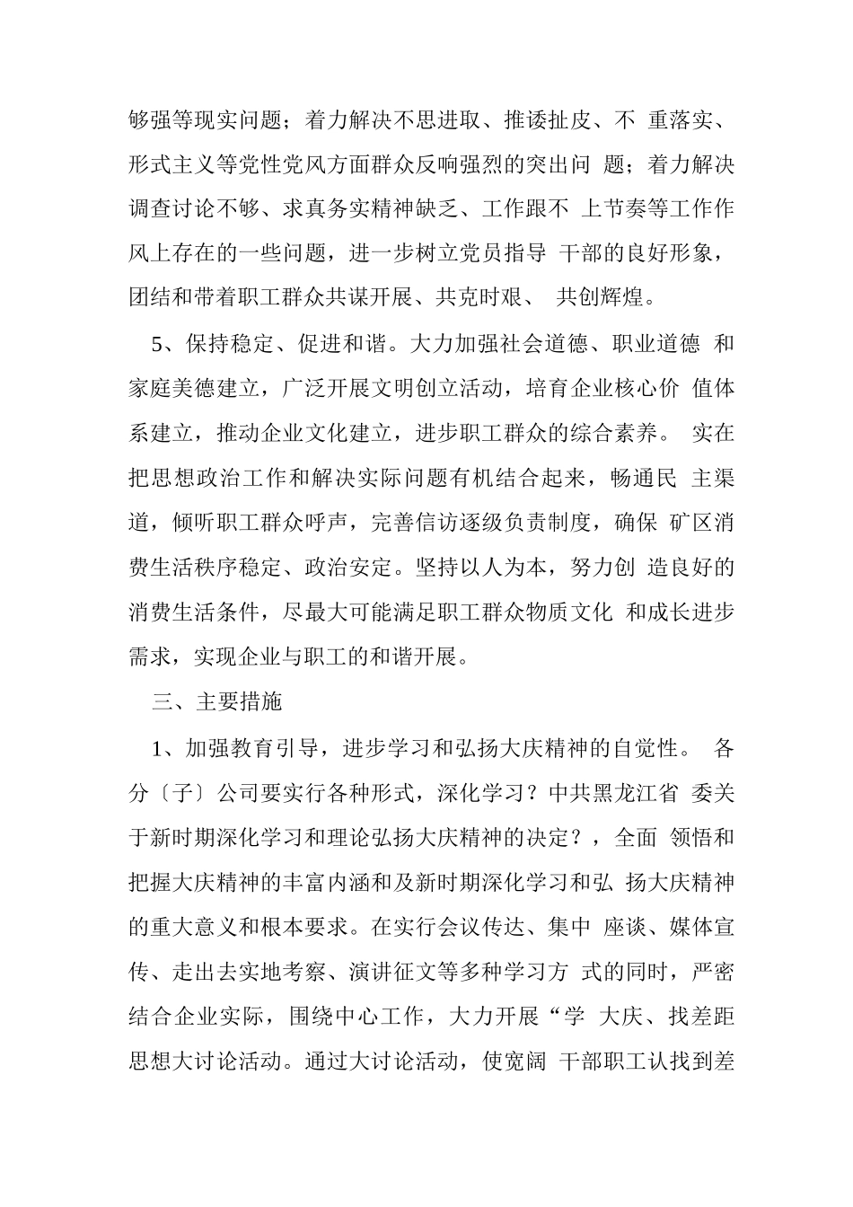 煤矿企业学习教育活动方案_第3页