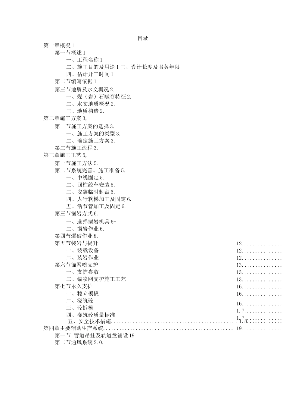 煤矿仓库施工方案_第1页