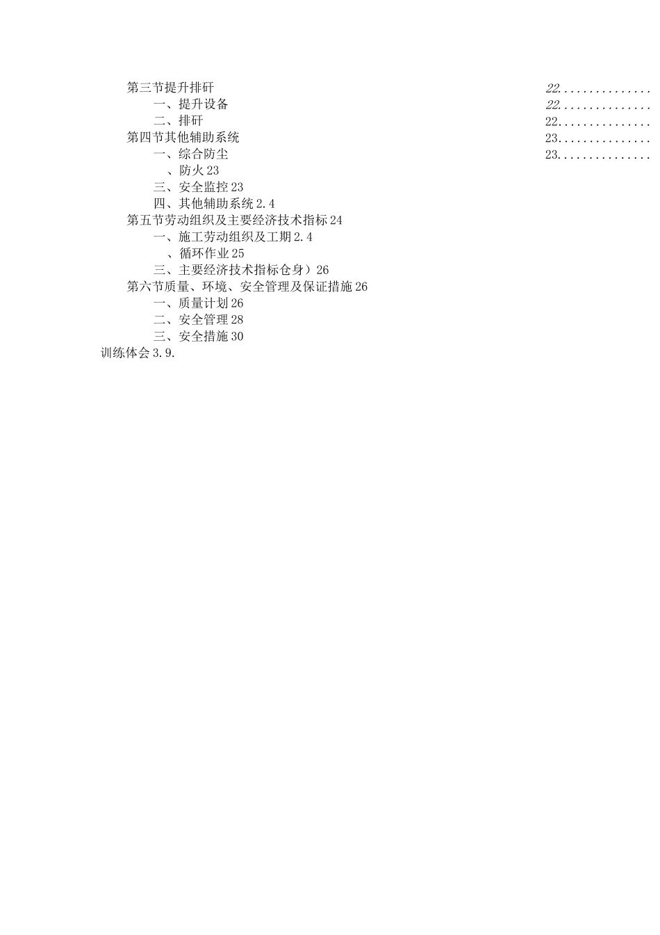 煤矿仓库施工方案_第2页