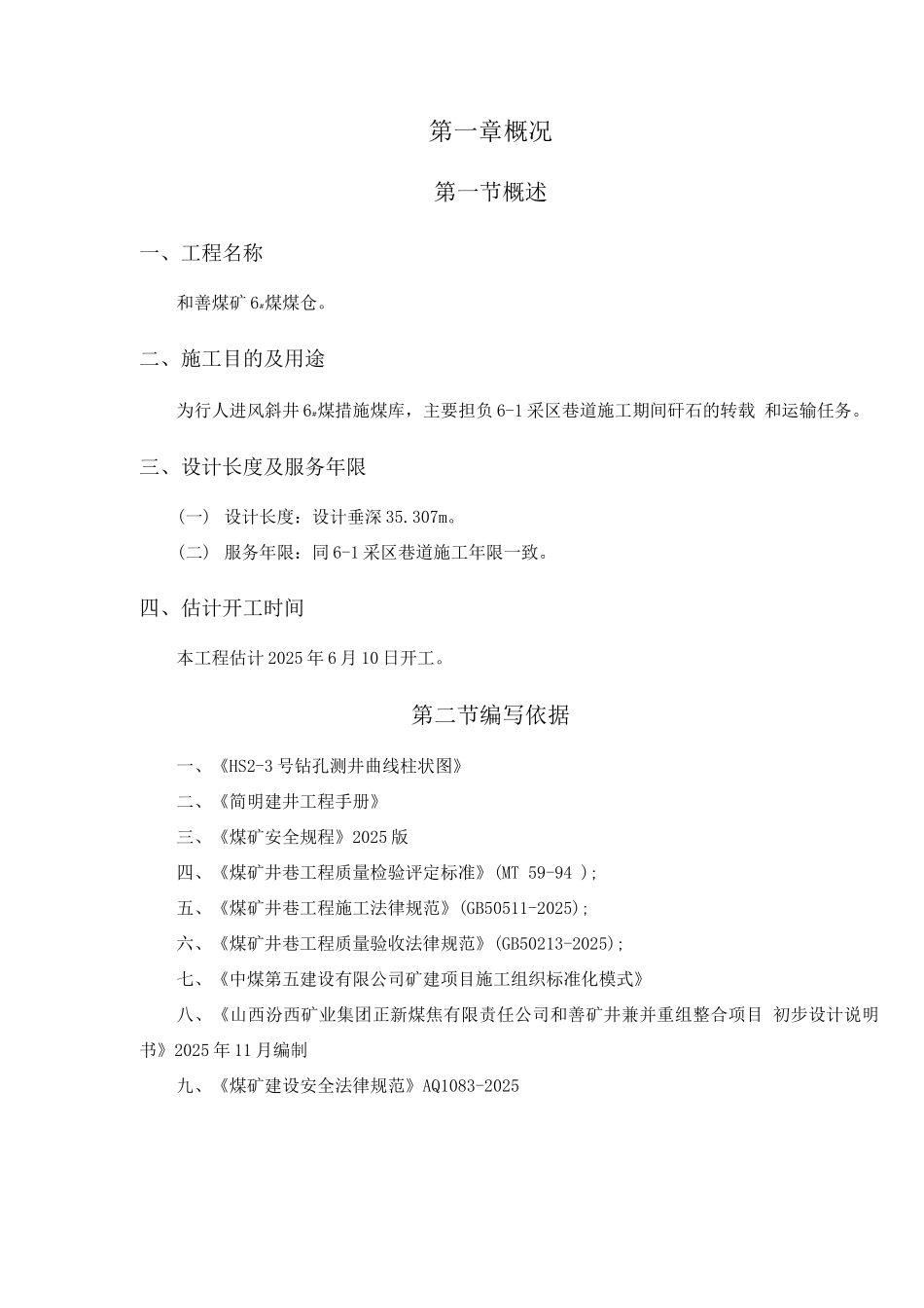 煤矿仓库施工方案_第3页