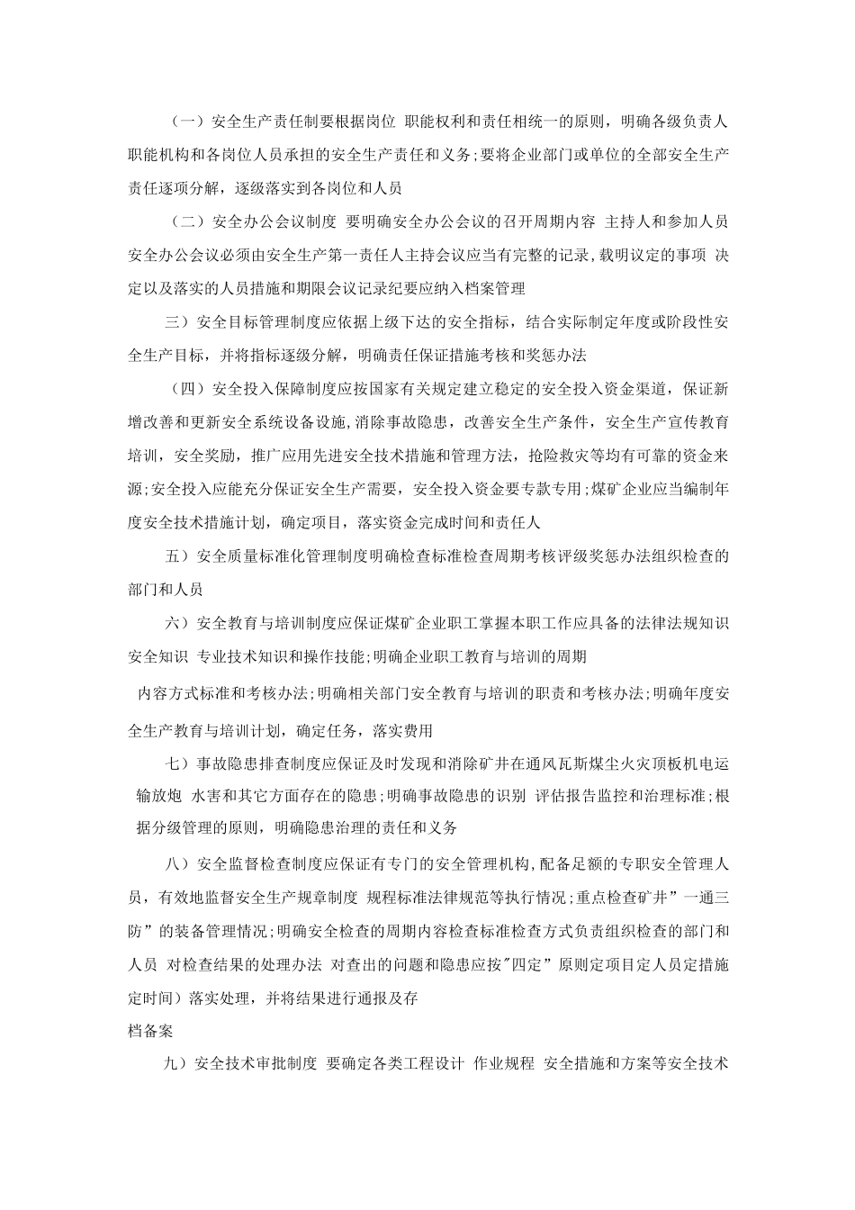 煤矿企业安全生产管理制度规定_第2页