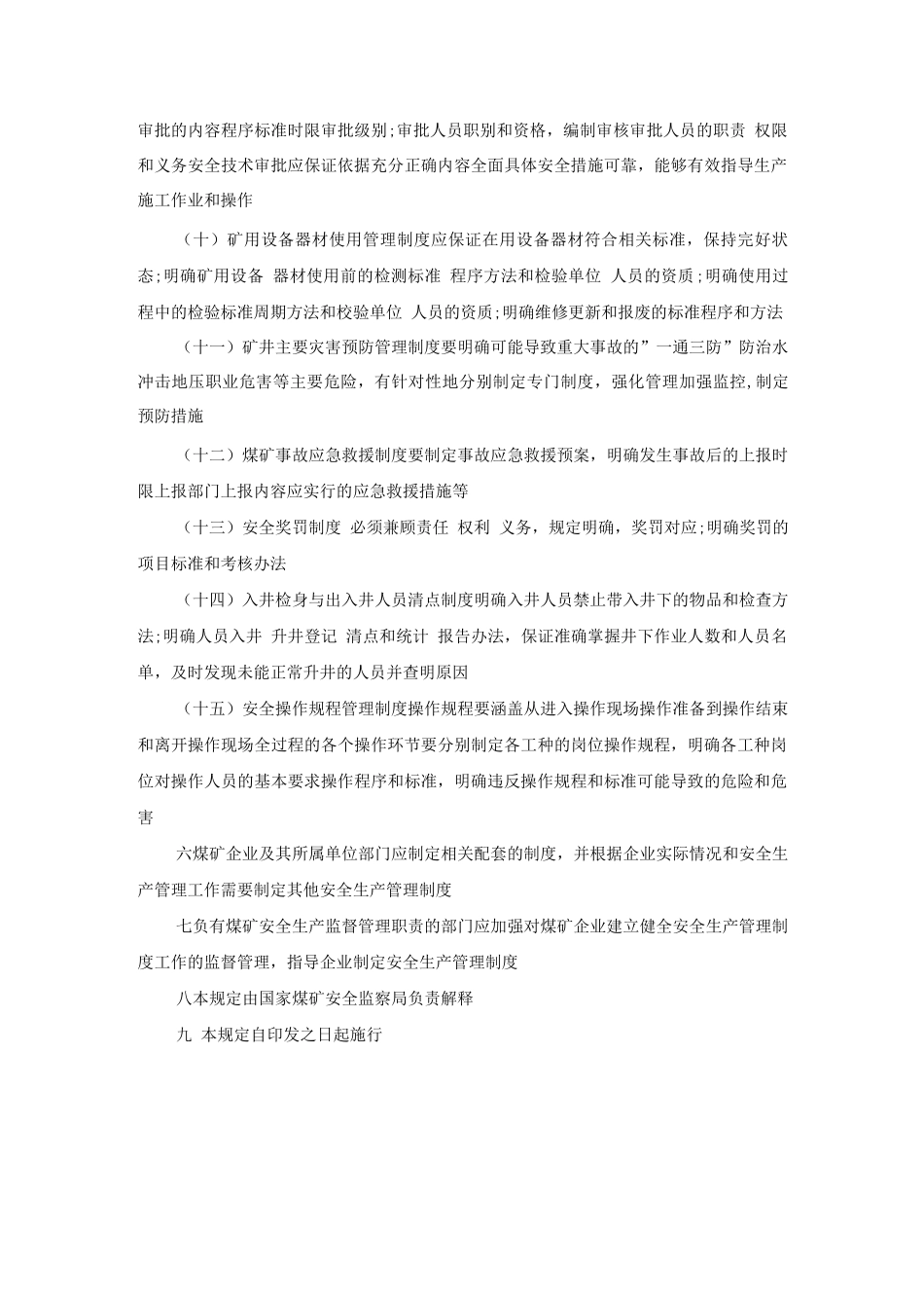 煤矿企业安全生产管理制度规定_第3页