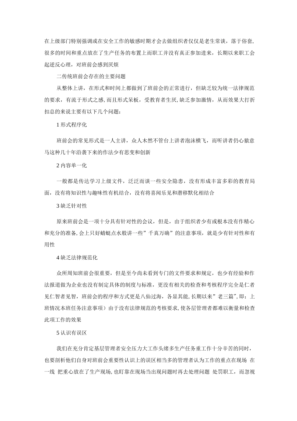 煤矿企业班前学习的研究与探索_第2页