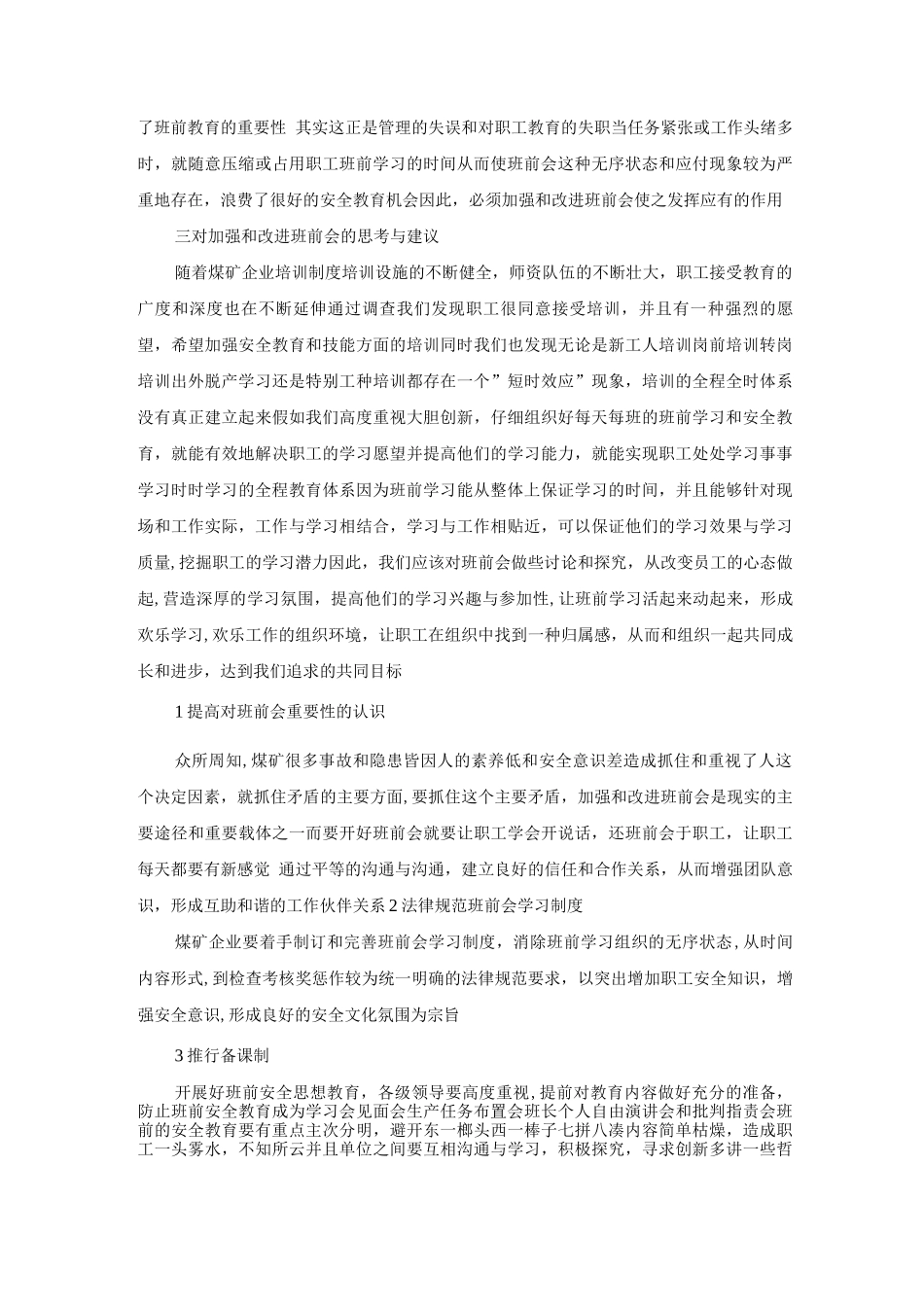煤矿企业班前学习的研究与探索_第3页