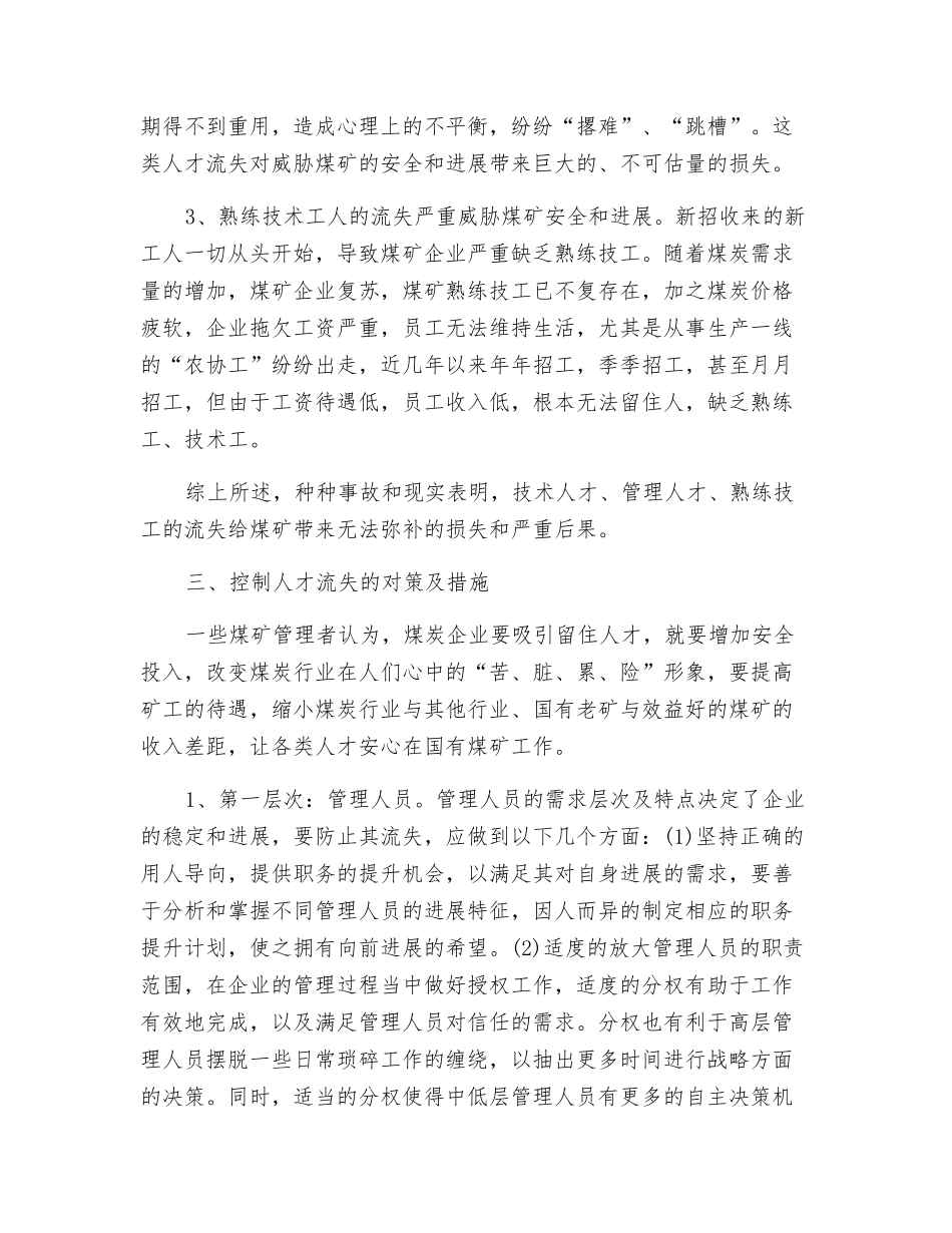 煤矿企业如何选人用人留人_第3页