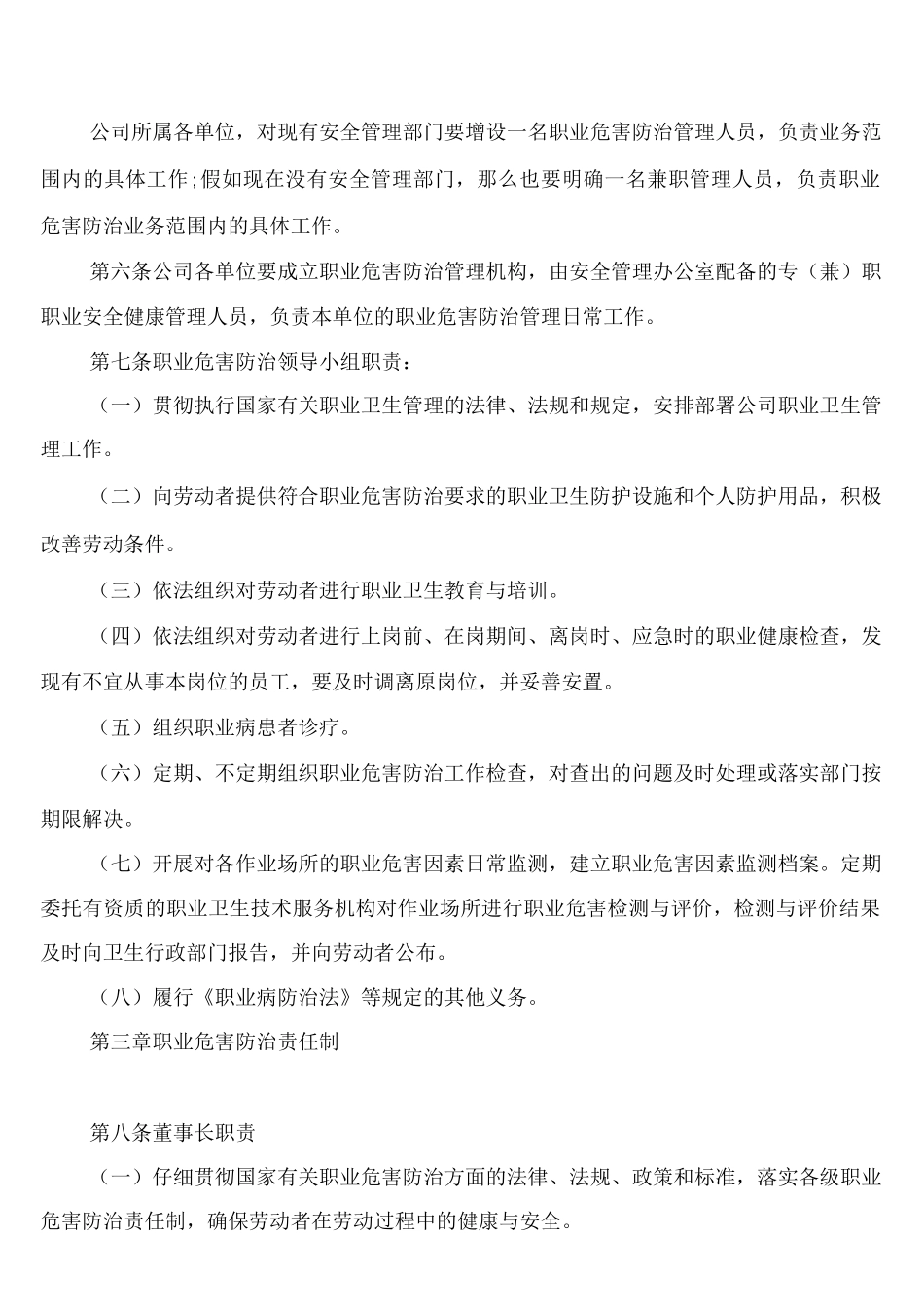 煤矿作业场所职业危害防治管理制度_第2页