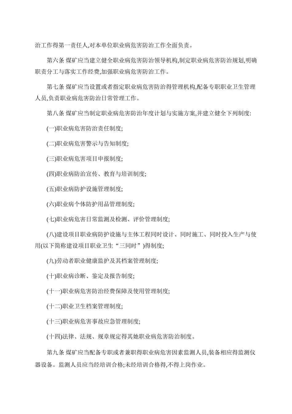 煤矿作业场所职业病危害防治规定_第2页