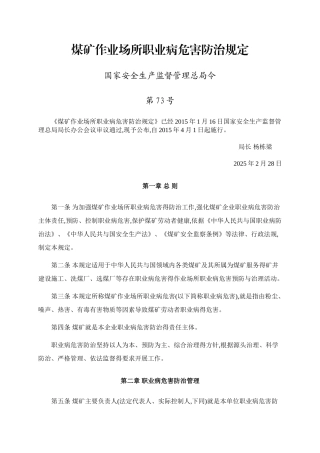 煤矿作业场所职业病危害防治规定